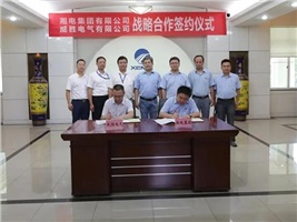 威勝電氣與湘電集團簽約達成戰(zhàn)略合作
